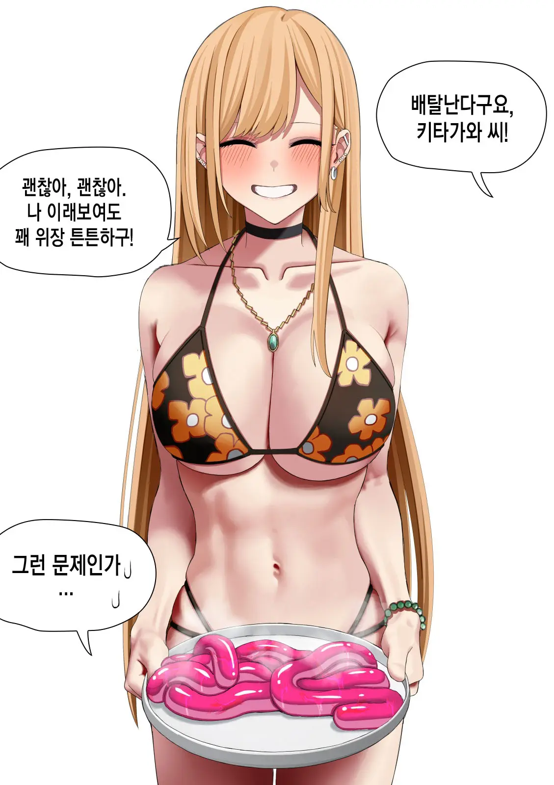 Kitagawa Marin Jelly Haisetsu